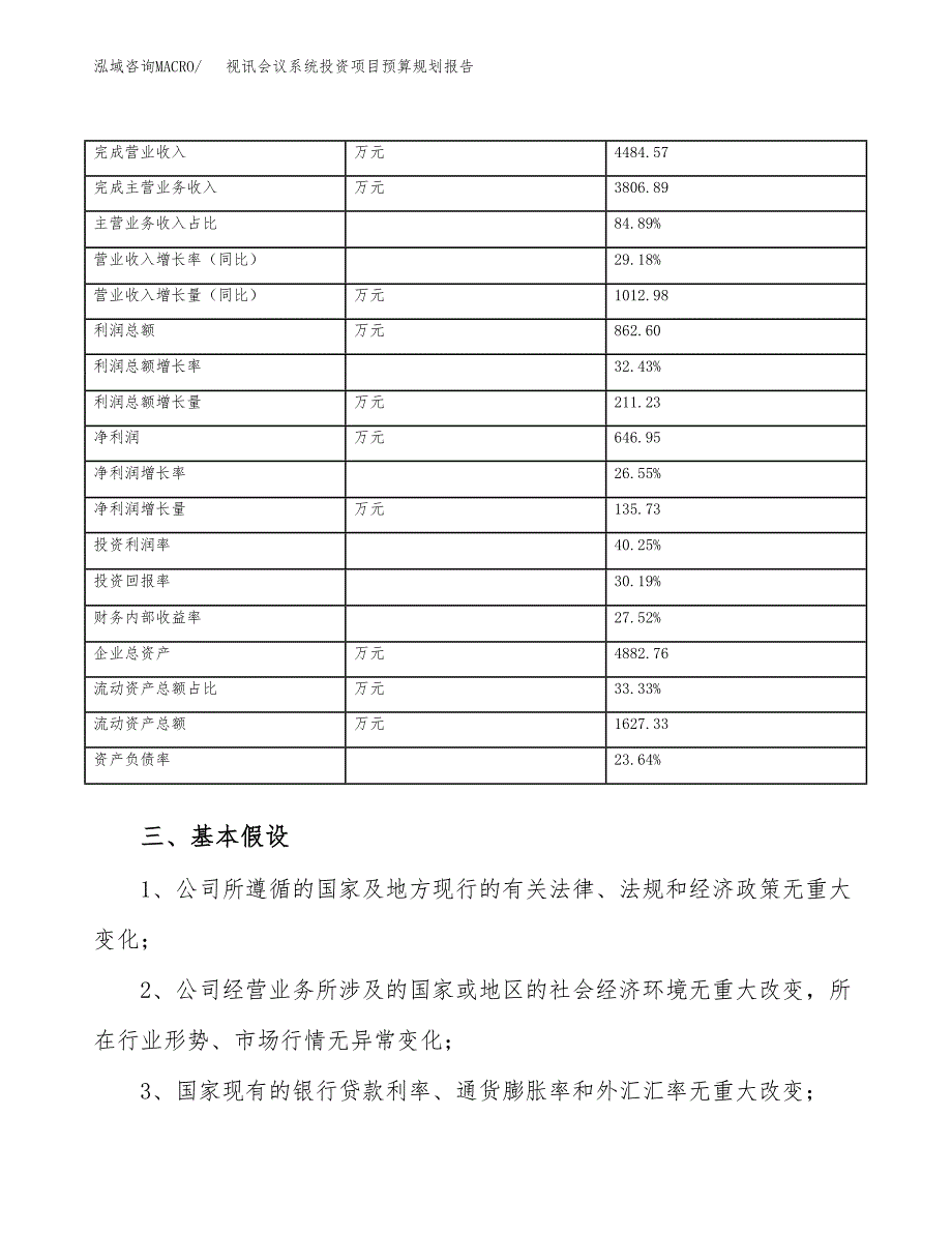 视讯会议系统投资项目预算规划报告_第4页