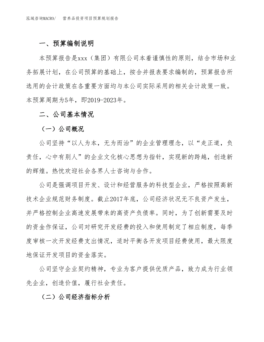 营养品投资项目预算规划报告_第2页