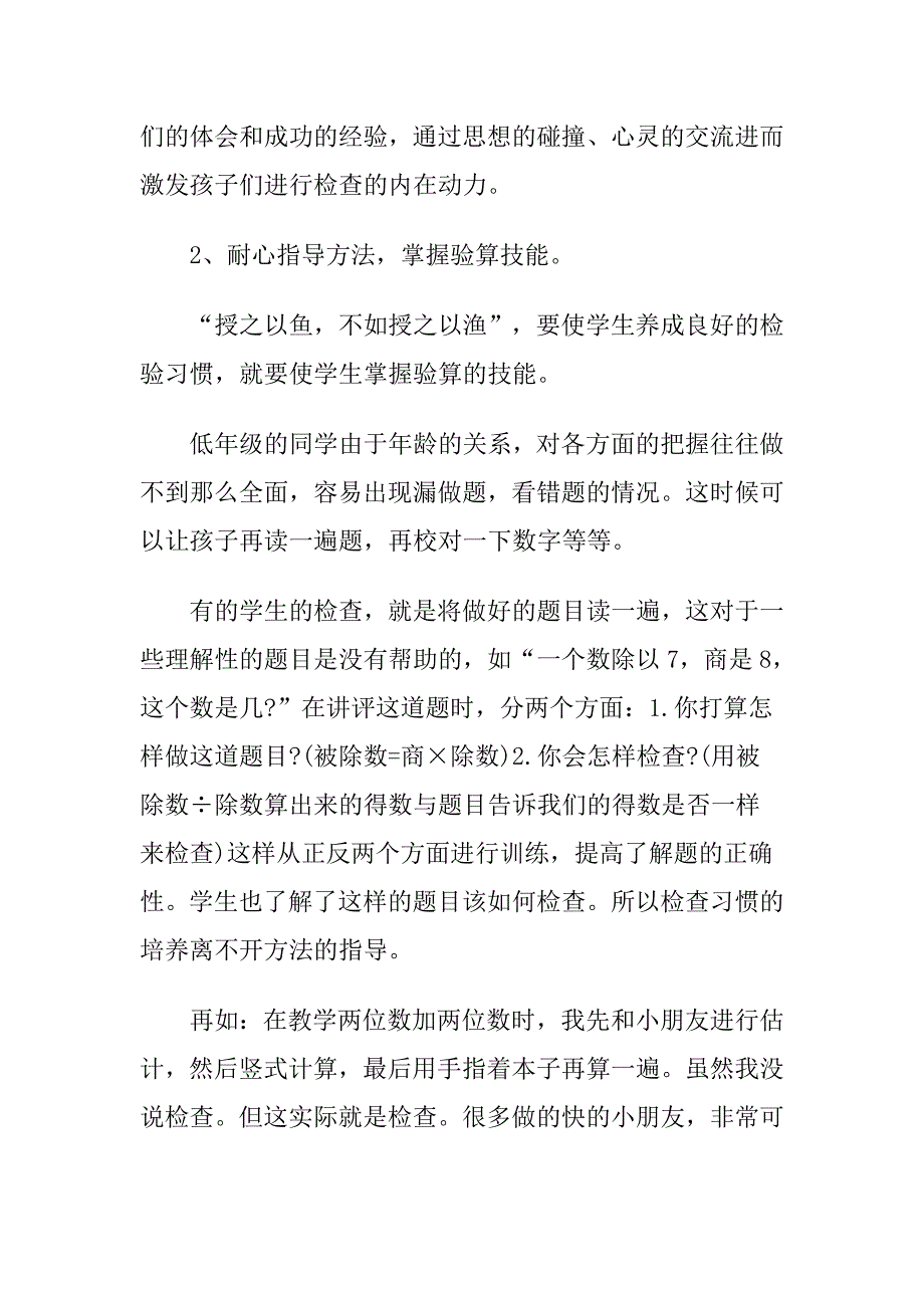 培养孩子检查作业的习惯_第4页