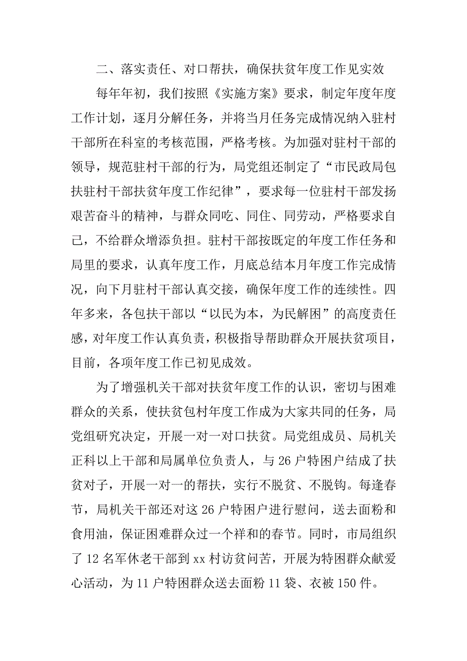 包村扶贫年度工作总结.doc_第2页