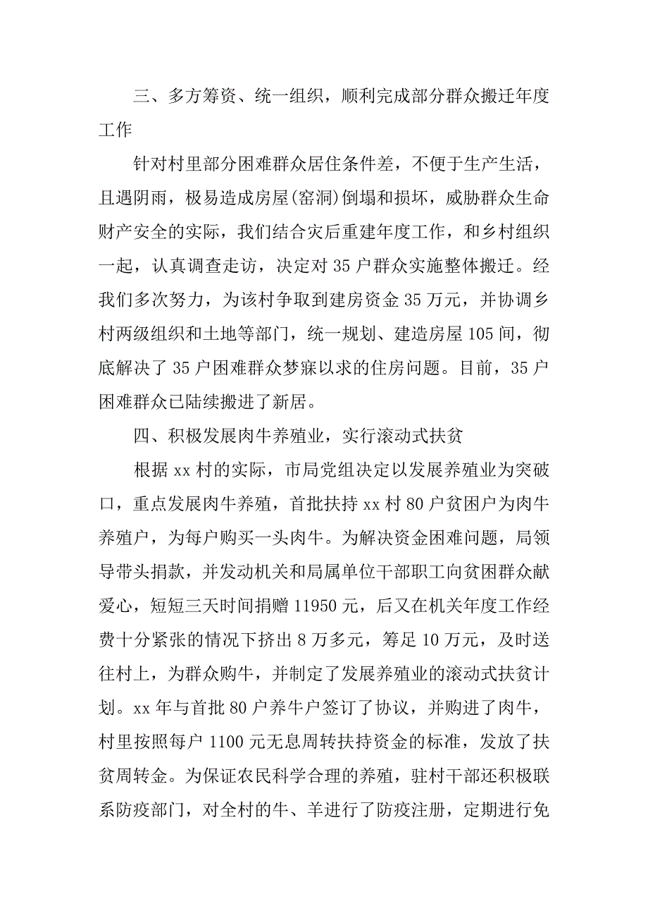 包村扶贫年度工作总结.doc_第3页
