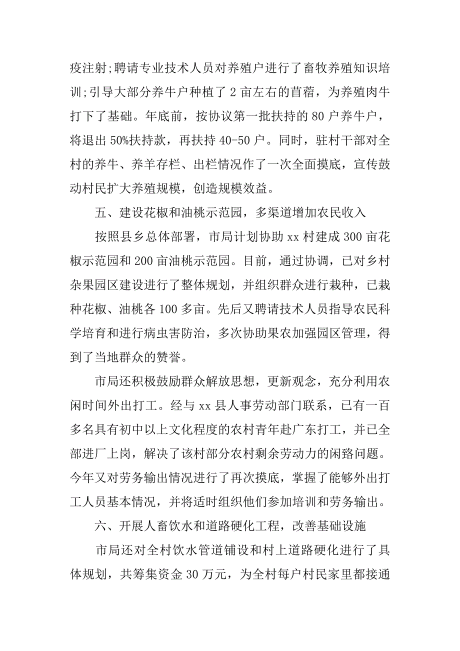 包村扶贫年度工作总结.doc_第4页