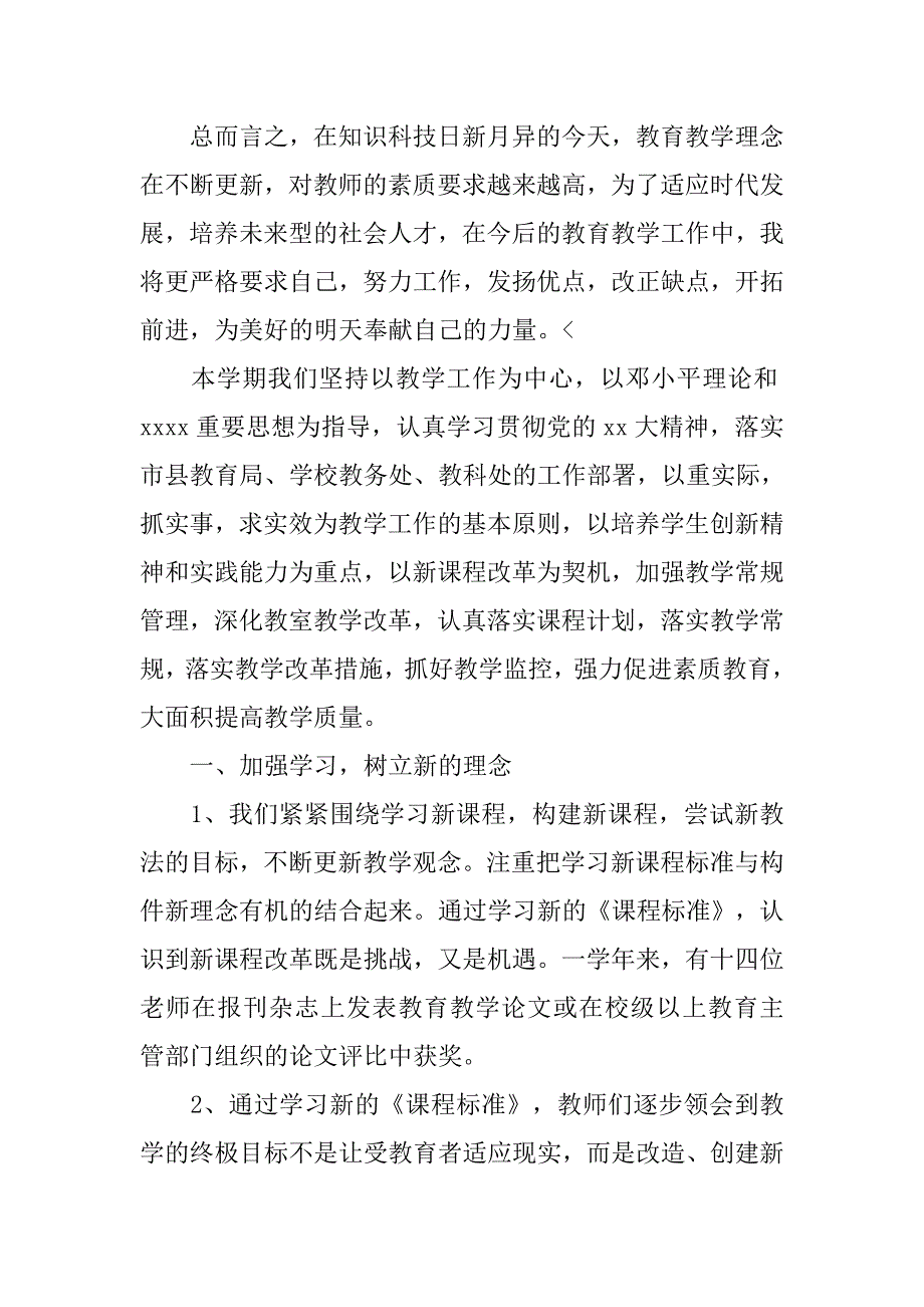 初中英语教学工作个人总结.doc_第4页