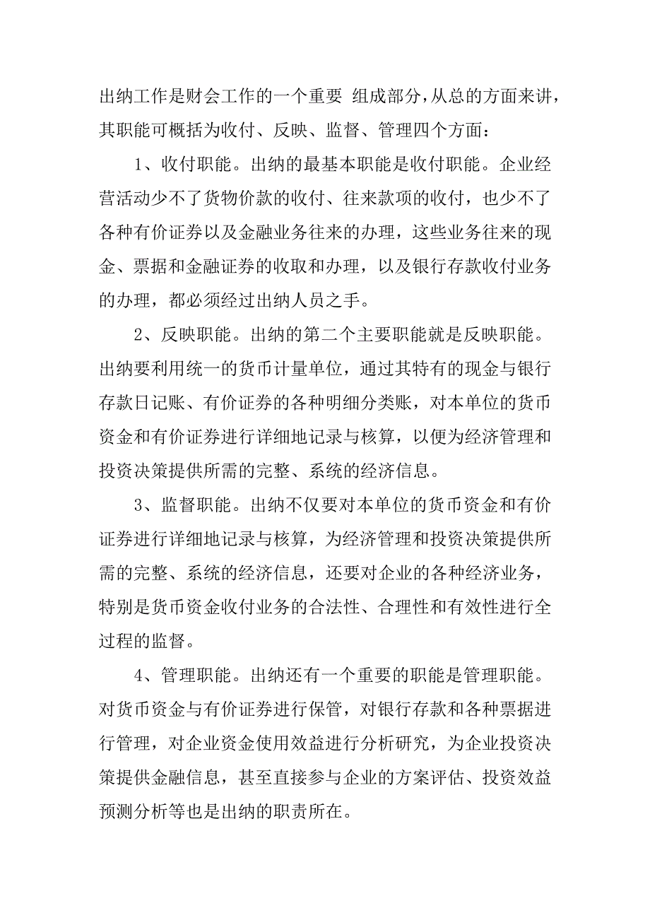 出纳顶岗实习报告4000字.doc_第2页