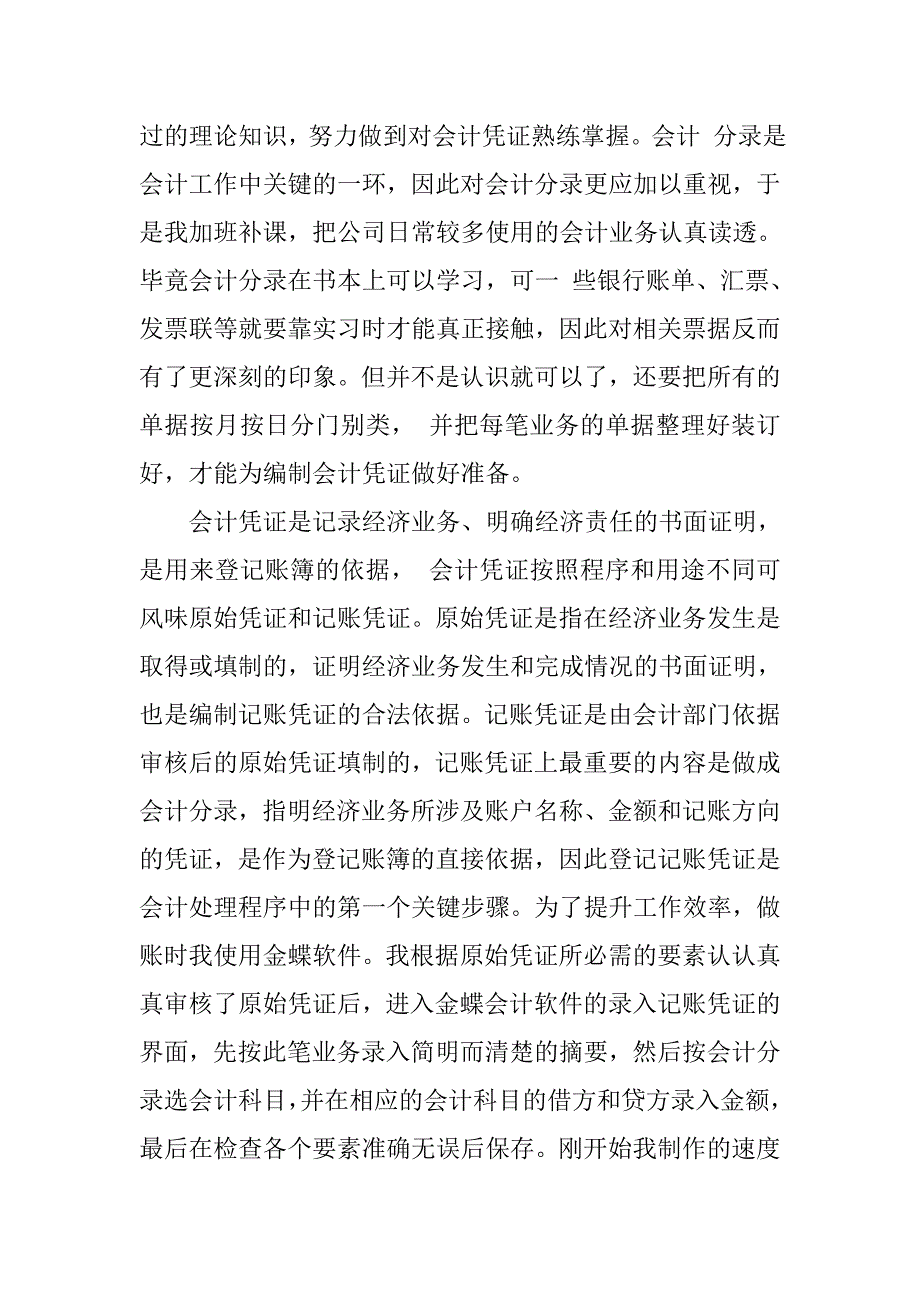 出纳顶岗实习报告4000字.doc_第4页