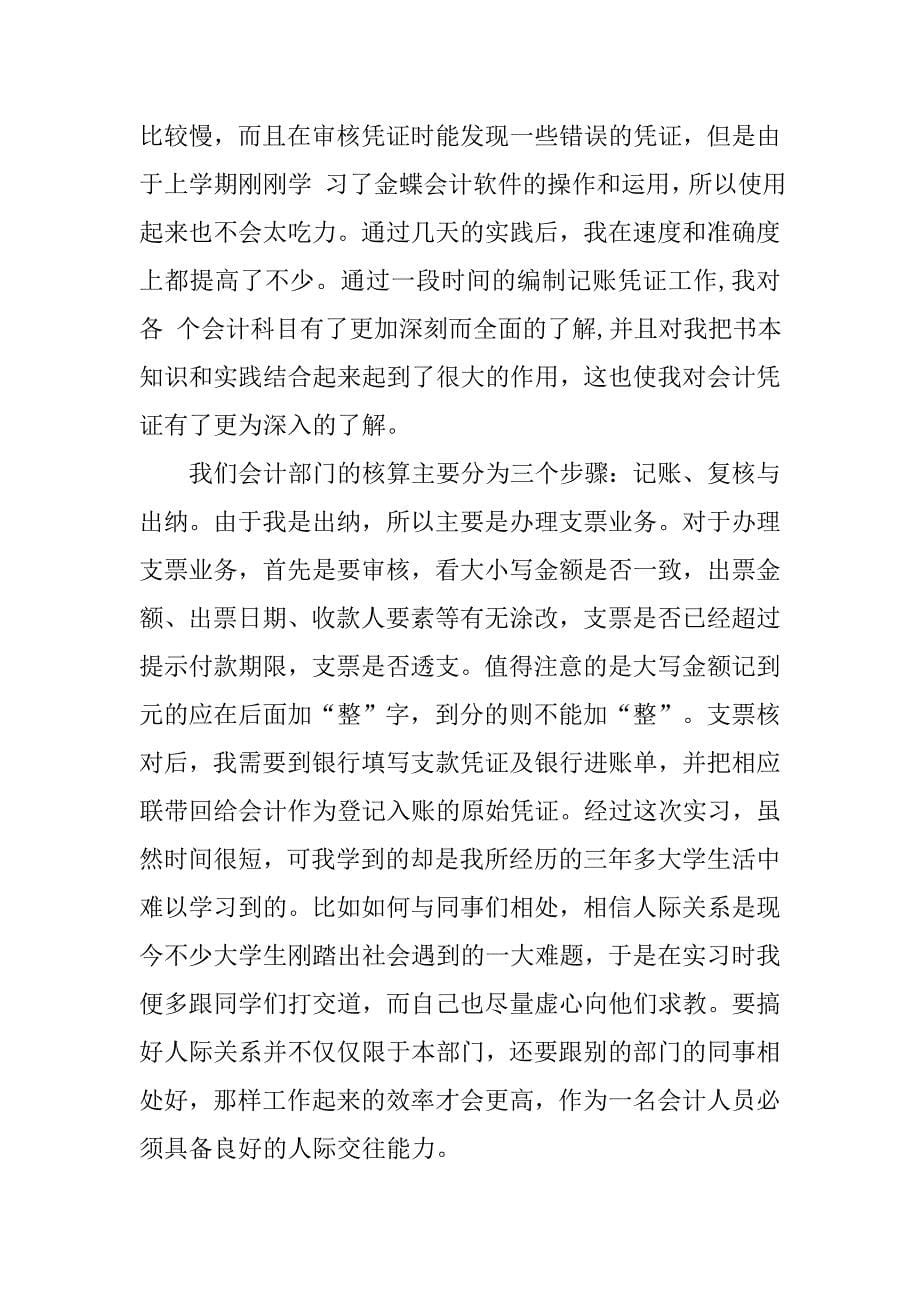 出纳顶岗实习报告4000字.doc_第5页