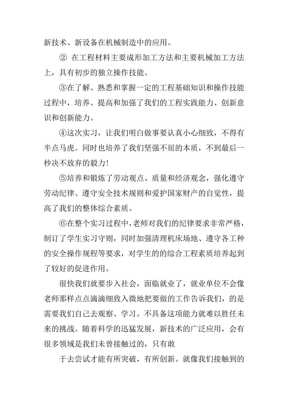 铣工实习报告精选.doc_第4页