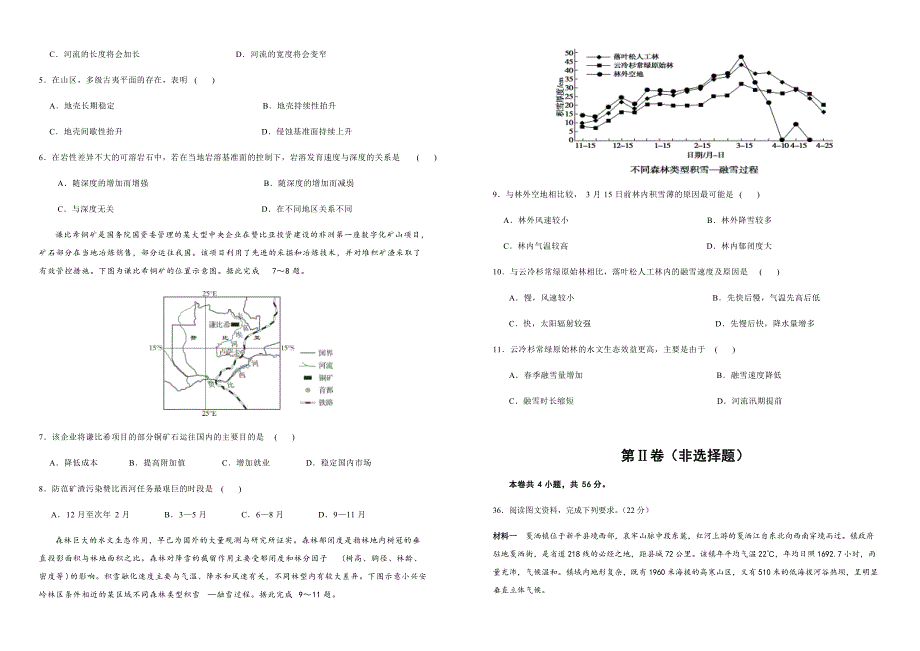 吉林省2019高考适应训练试卷地理附答案解析_第2页