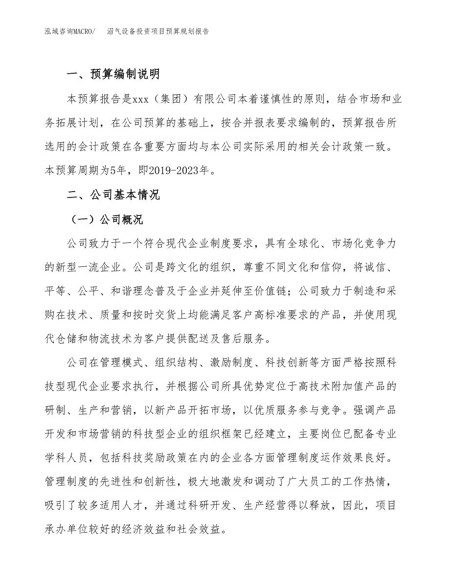 沼气设备投资项目预算规划报告_第2页