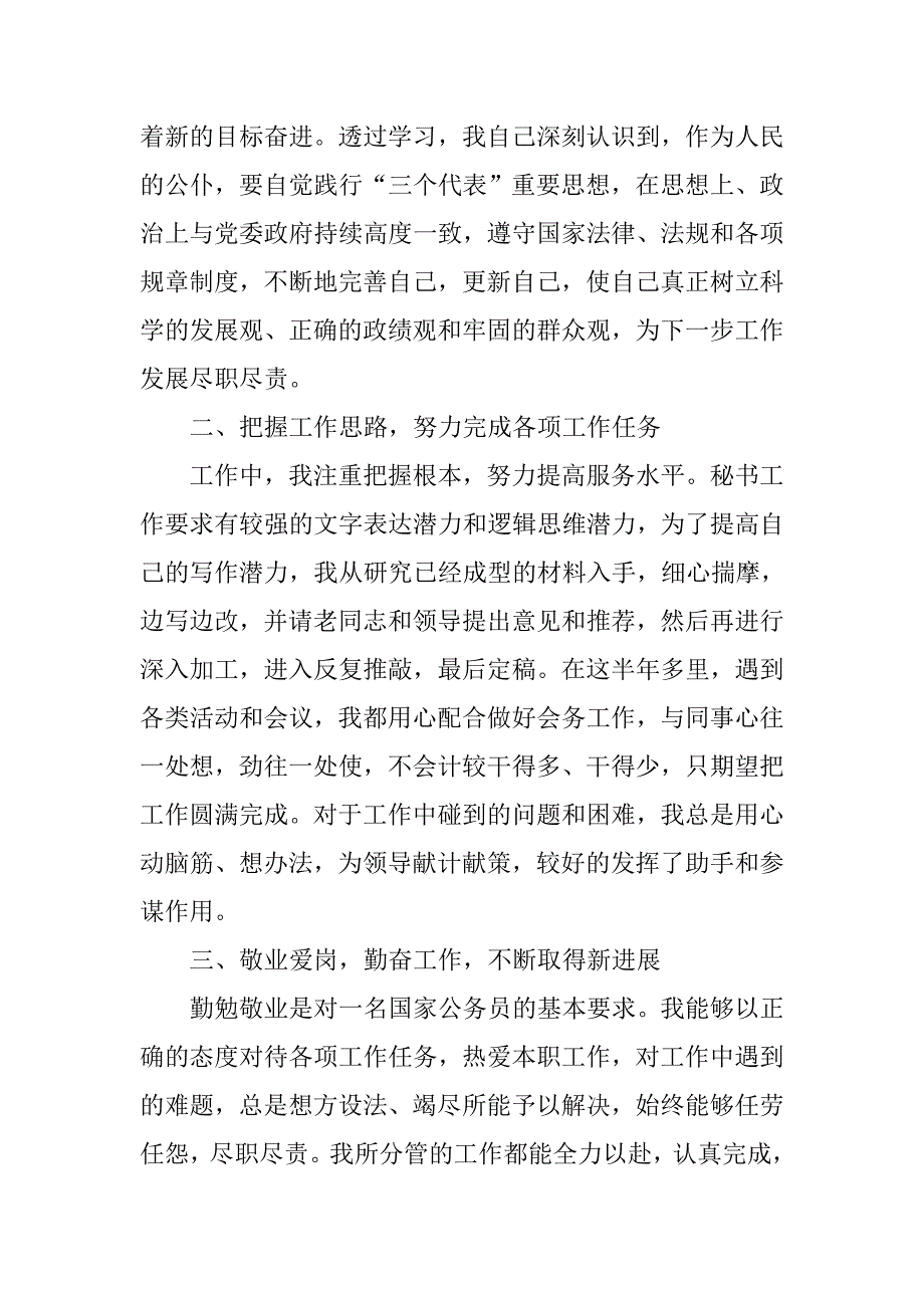 公务员试用期工作总结【三篇】.doc_第2页