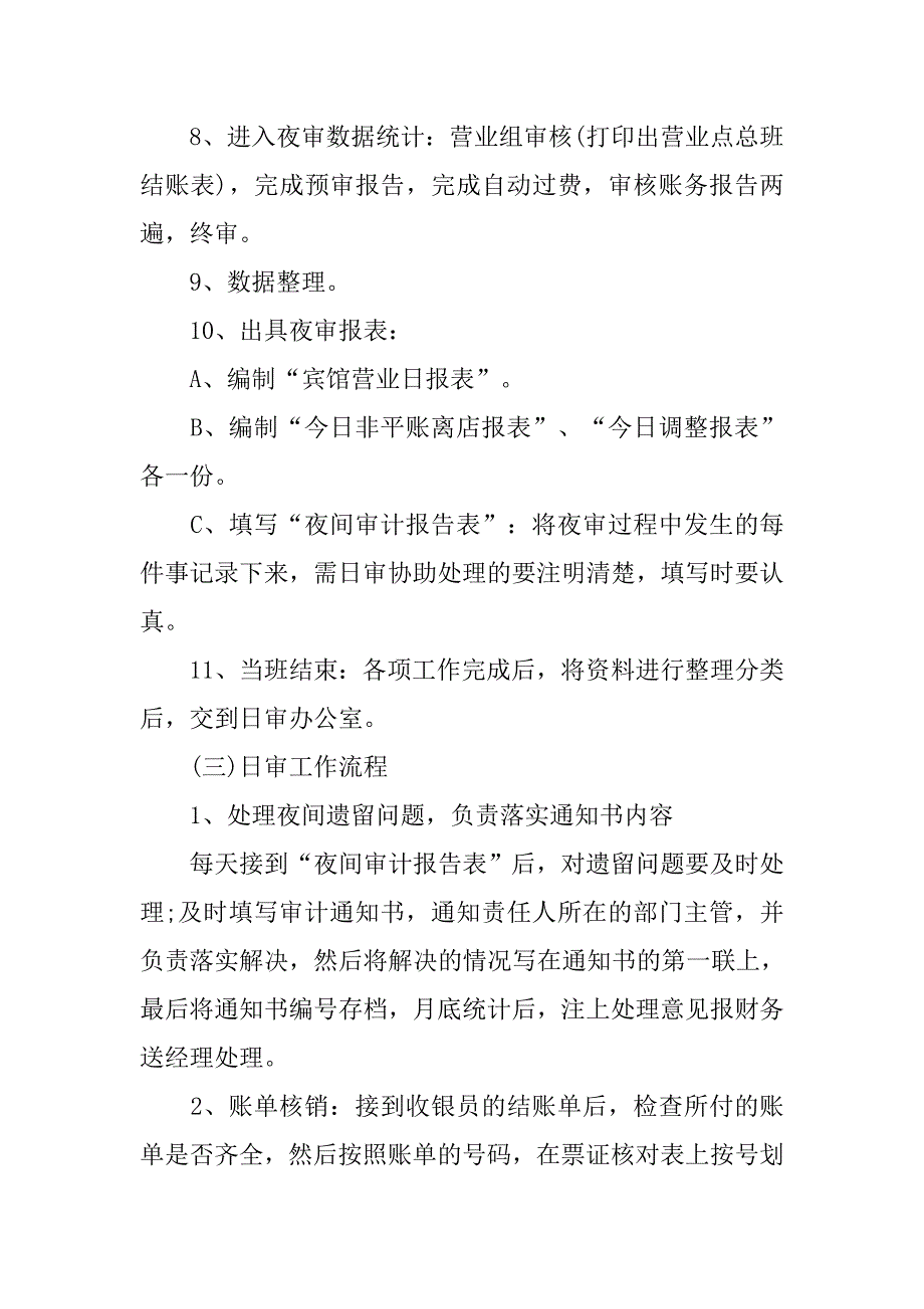 酒店审计实习报告.doc_第3页