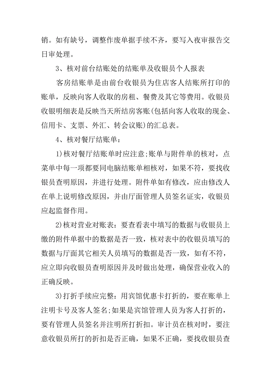 酒店审计实习报告.doc_第4页