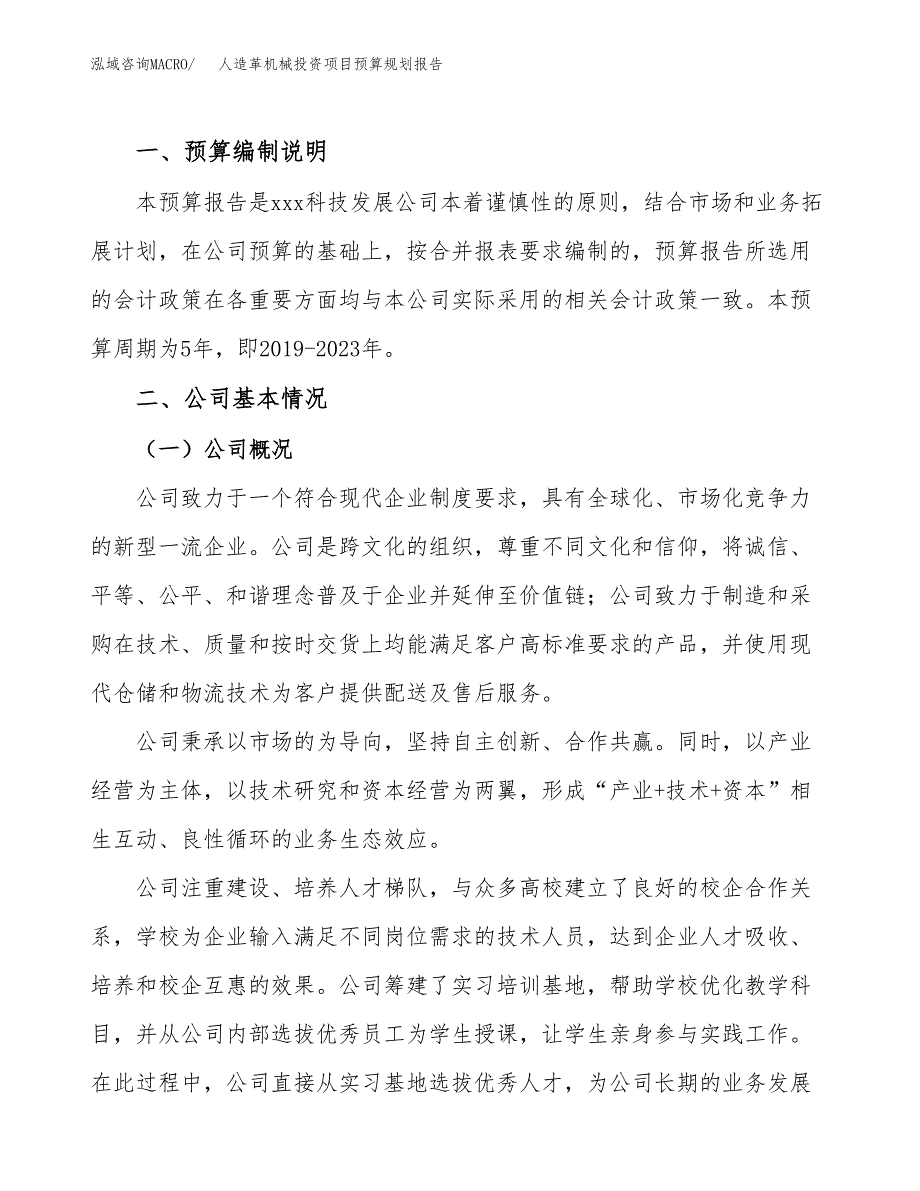 人造革机械投资项目预算规划报告_第2页