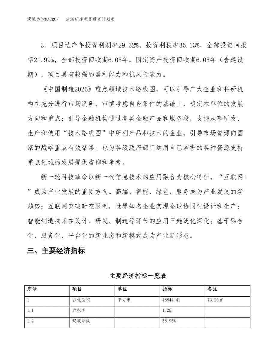 焦煤新建项目投资计划书_第5页