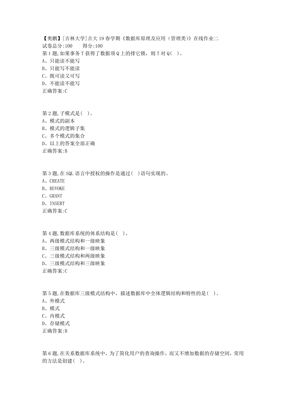 [吉林大学]吉大19春学期《数据库原理及应用（管理类）》在线作业二2_第1页