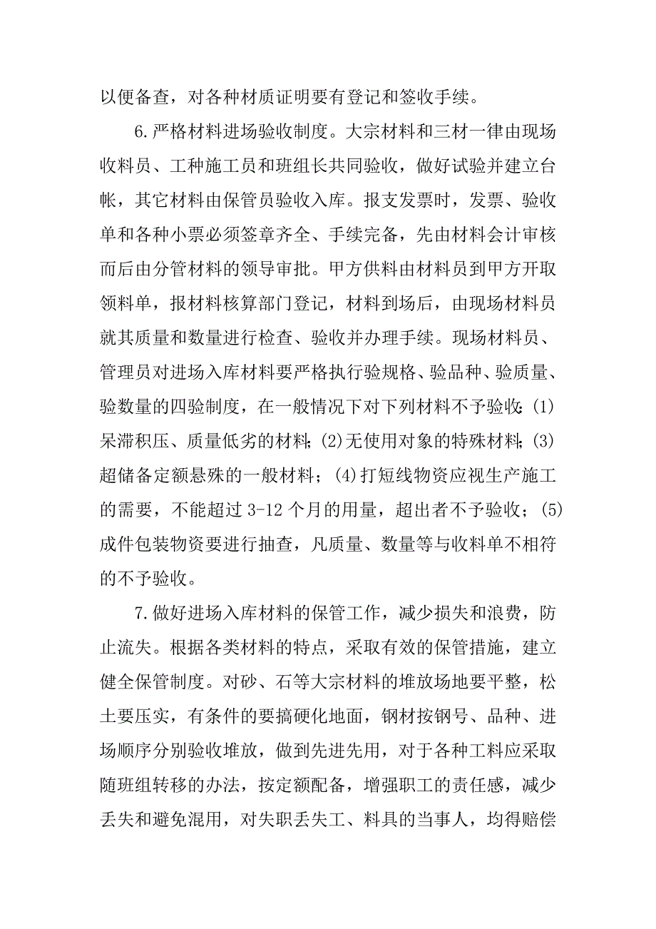 八月底建筑材料管理员个人工作总结.doc_第3页