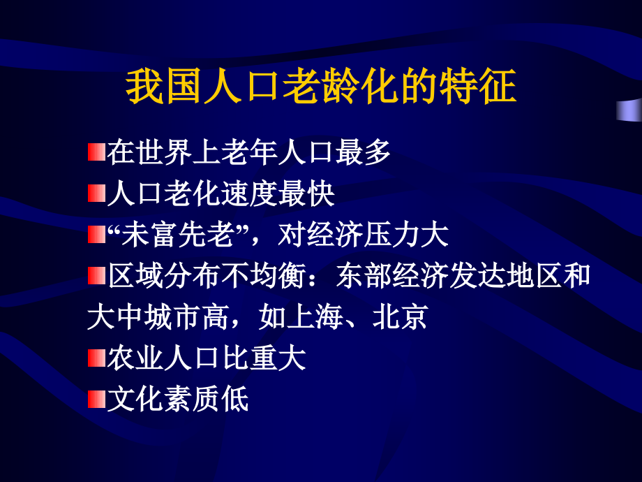 老年保健的发展概况_第4页