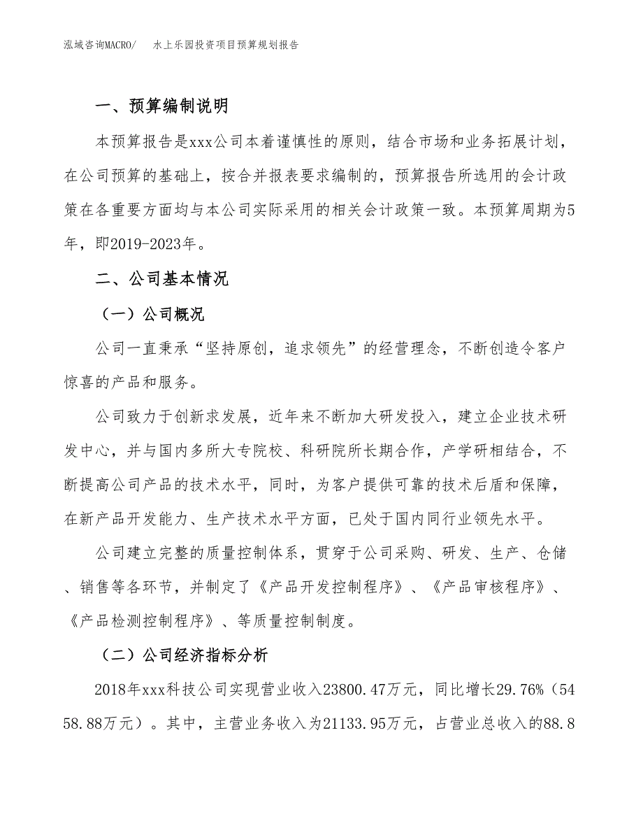 水上乐园投资项目预算规划报告_第2页