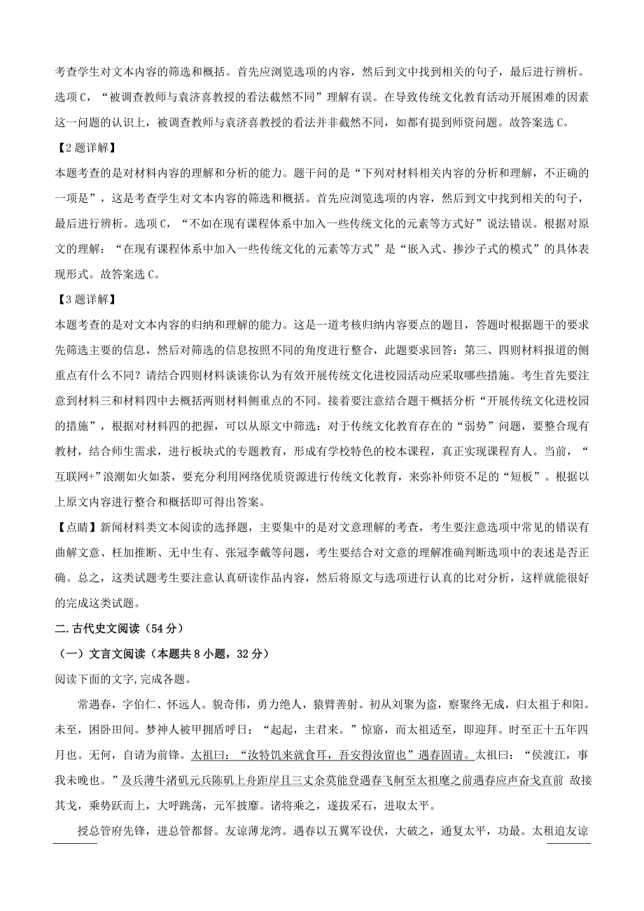 2019届高三下学期3月模块诊断语文试题附答案解析_第4页