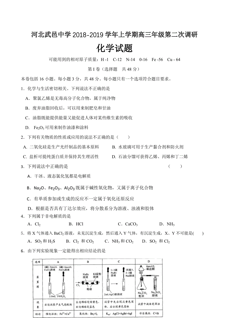 河北省武邑中学2019届高三上学期第二次调研考试化学试卷含答案_第1页