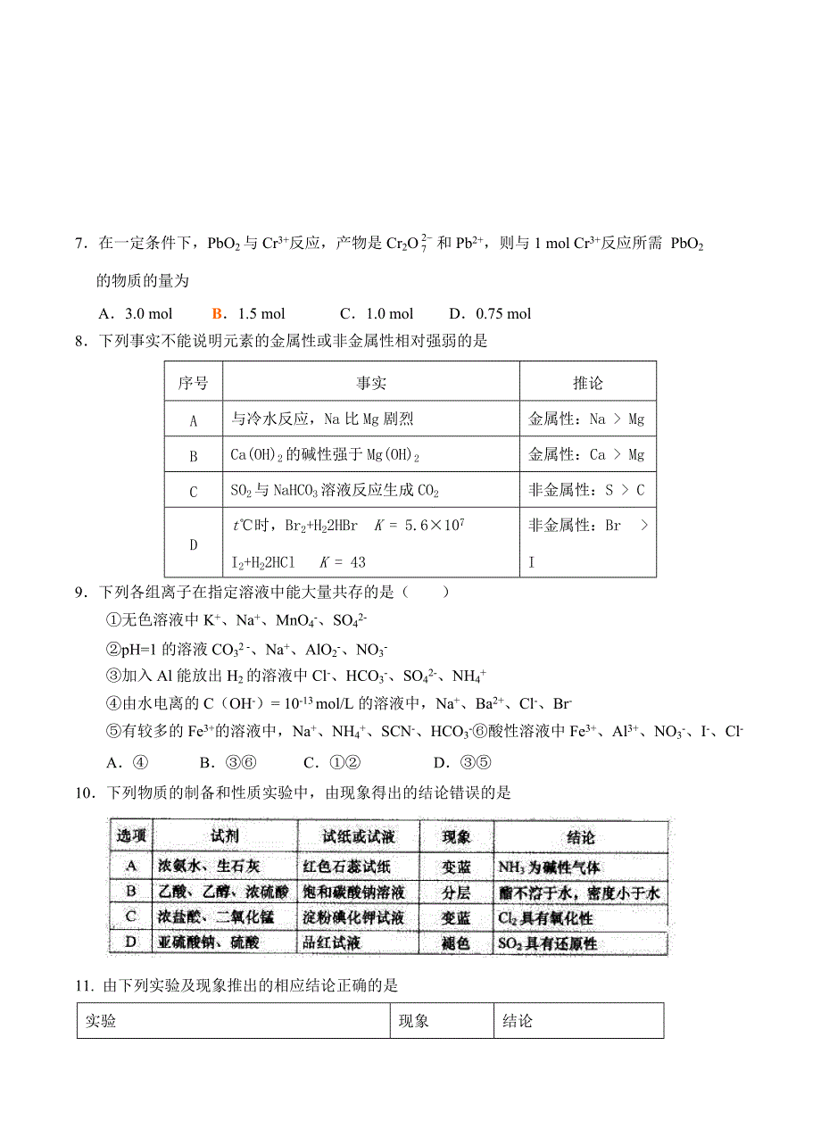 河北省武邑中学2019届高三上学期第二次调研考试化学试卷含答案_第2页