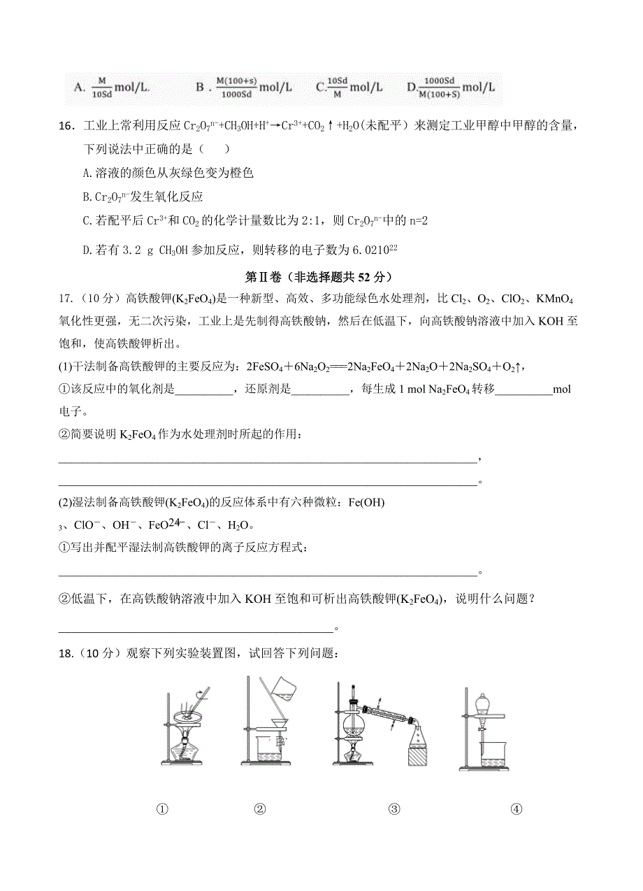 河北省武邑中学2019届高三上学期第二次调研考试化学试卷含答案_第4页