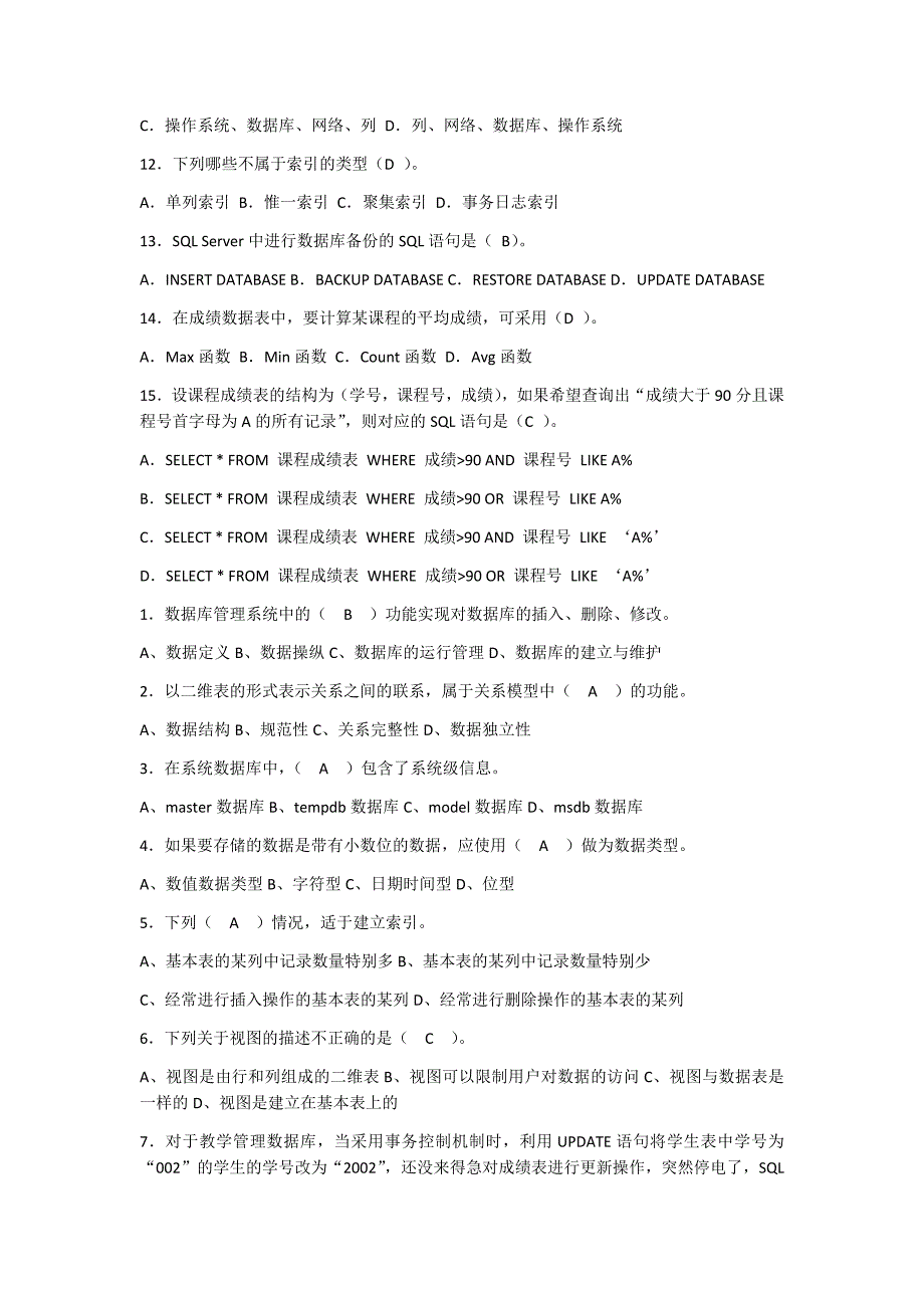 2019年电大本科数据库应用技术试题附答案【电大备考篇】_第2页