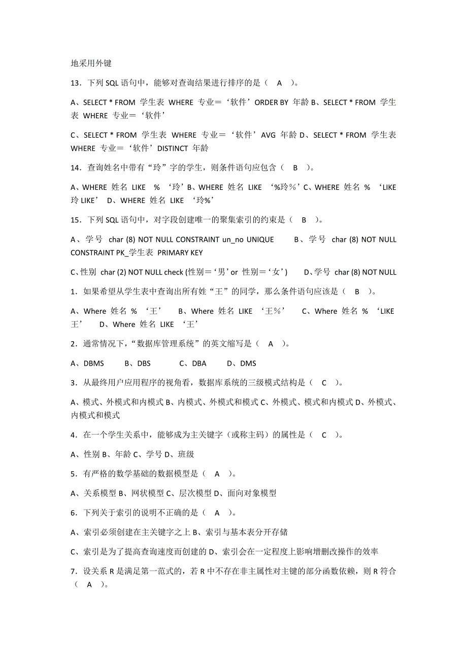 2019年电大本科数据库应用技术试题附答案【电大备考篇】_第4页