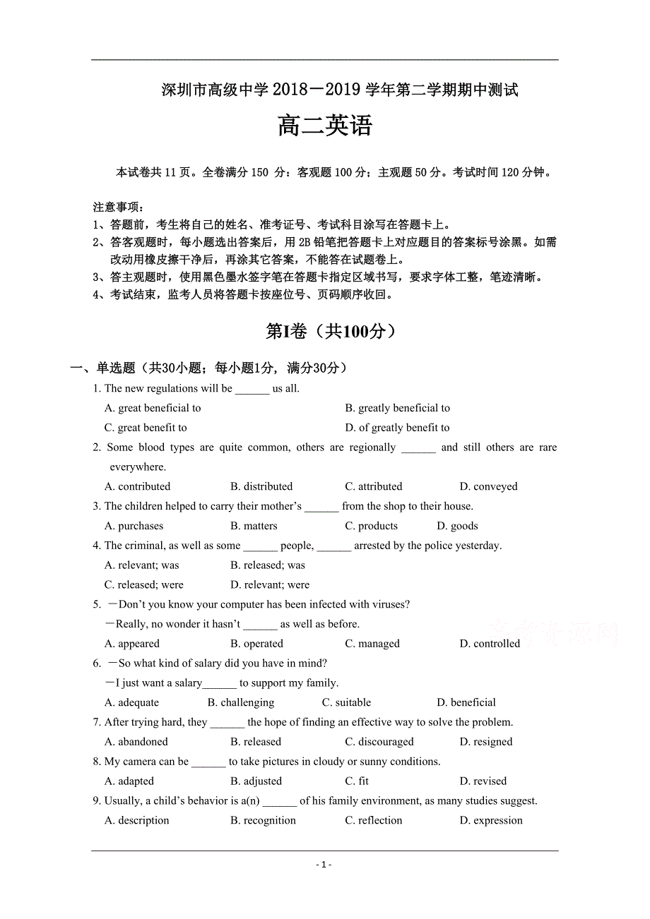 广东省深圳市高级中学2018-2019学年高二下学期期中考试 英语 Word版含答案_第1页