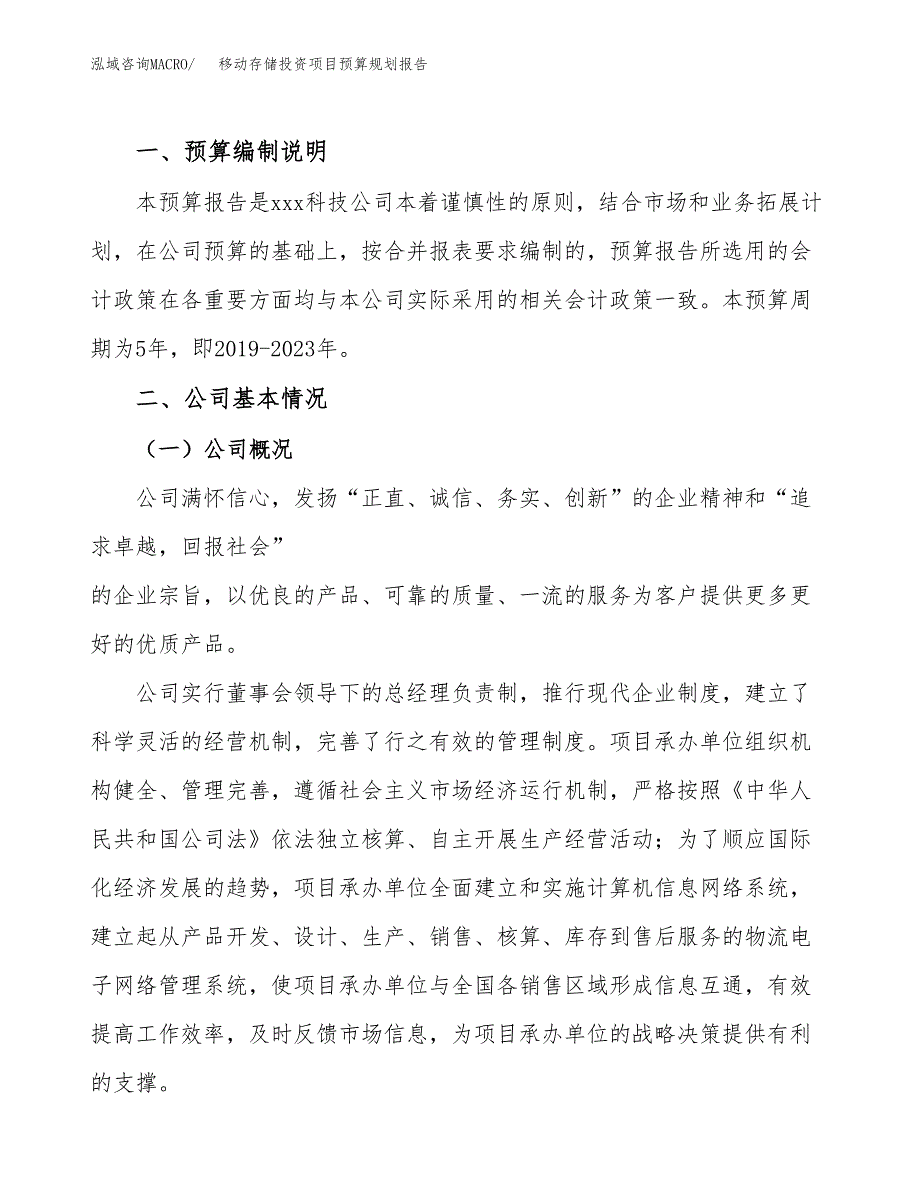 移动存储投资项目预算规划报告_第2页