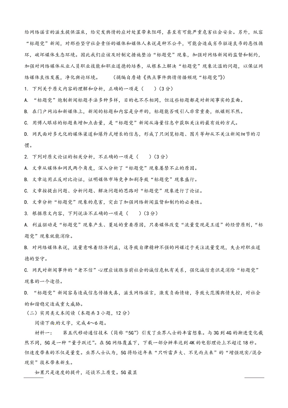 福建省泉州第十六中学2018-2019学年高一下学期期中考试语文试题附答案_第2页