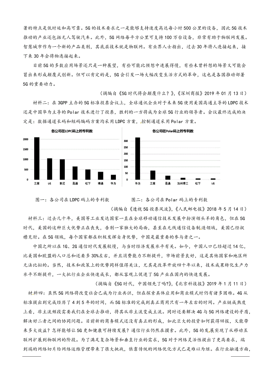 福建省泉州第十六中学2018-2019学年高一下学期期中考试语文试题附答案_第3页