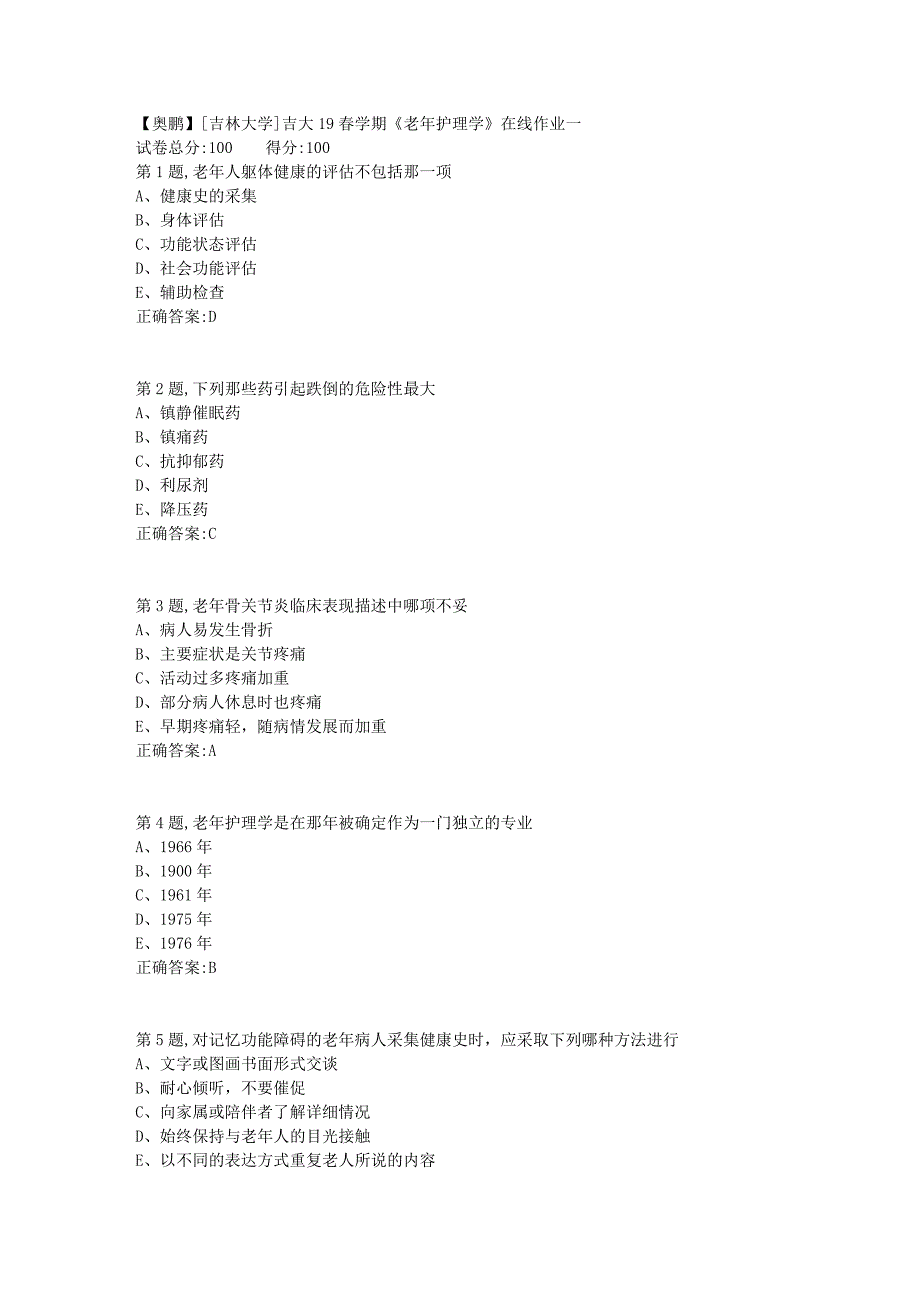 [吉林大学]吉大19春学期《老年护理学》在线作业一1_第1页