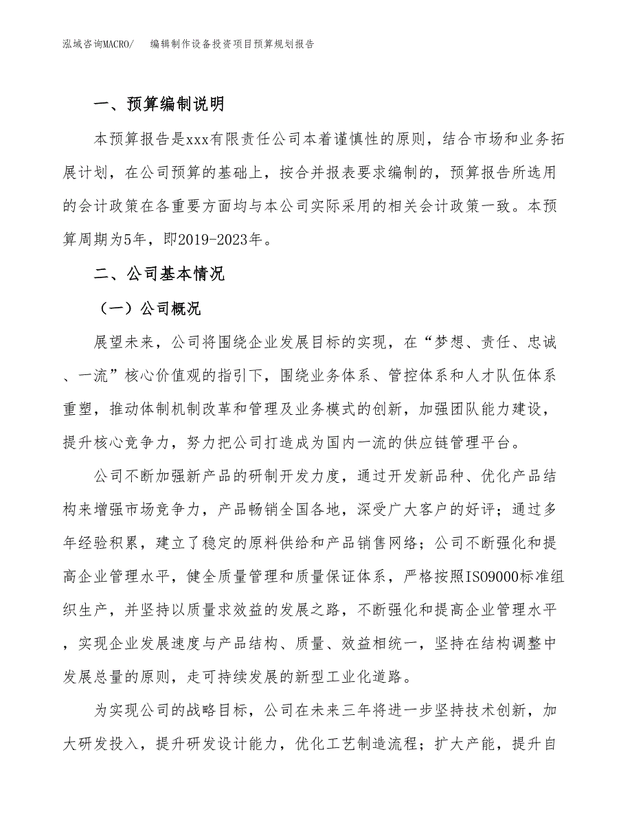 MPEG实时压缩系统投资项目预算规划报告_第2页