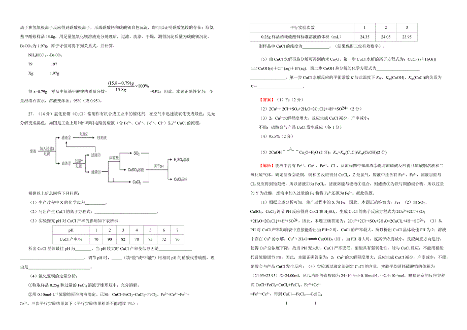 2019年高考泄露天机高考押题试卷化学附答案解析_第4页