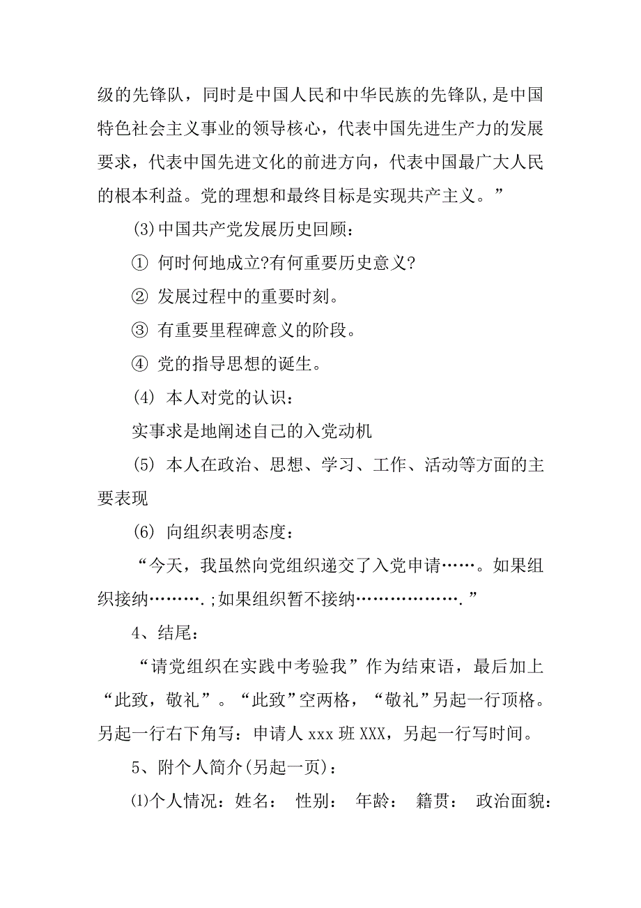 共青团入团申请书100字格式.doc_第2页