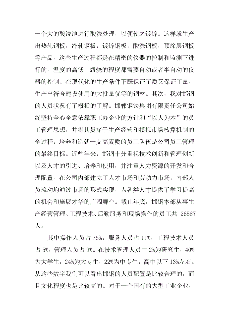 钢铁厂实习心得体会.doc_第4页