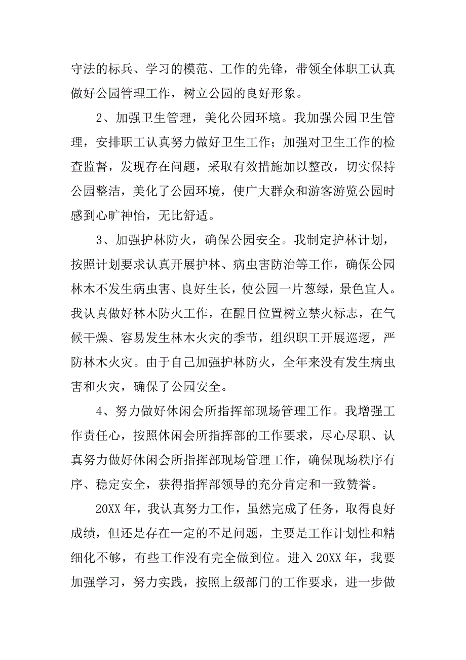 公园管理所支部书记个人年终工作总结.doc_第2页