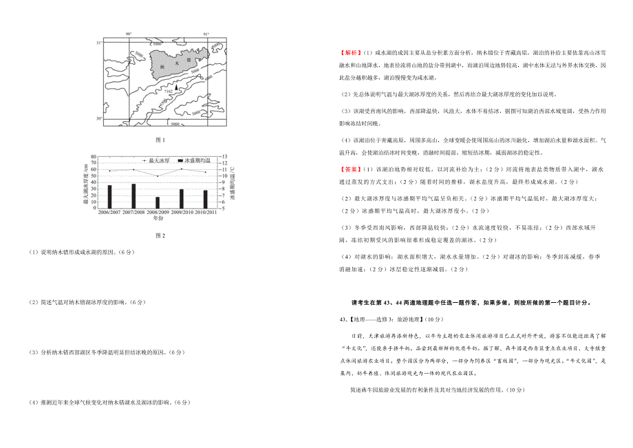 2019年高考泄露天机高考押题试卷地理附答案解析_第4页