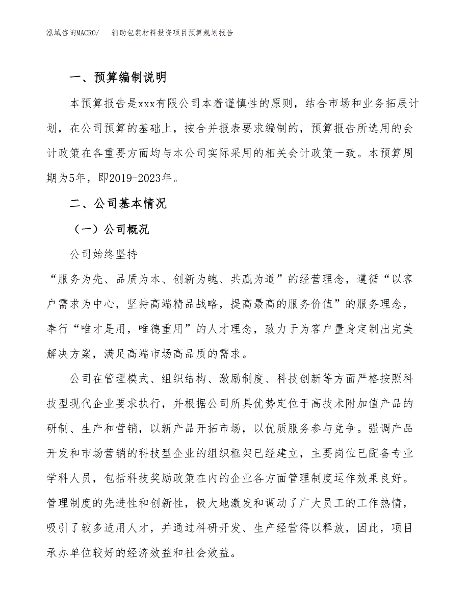 辅助包装材料投资项目预算规划报告_第2页