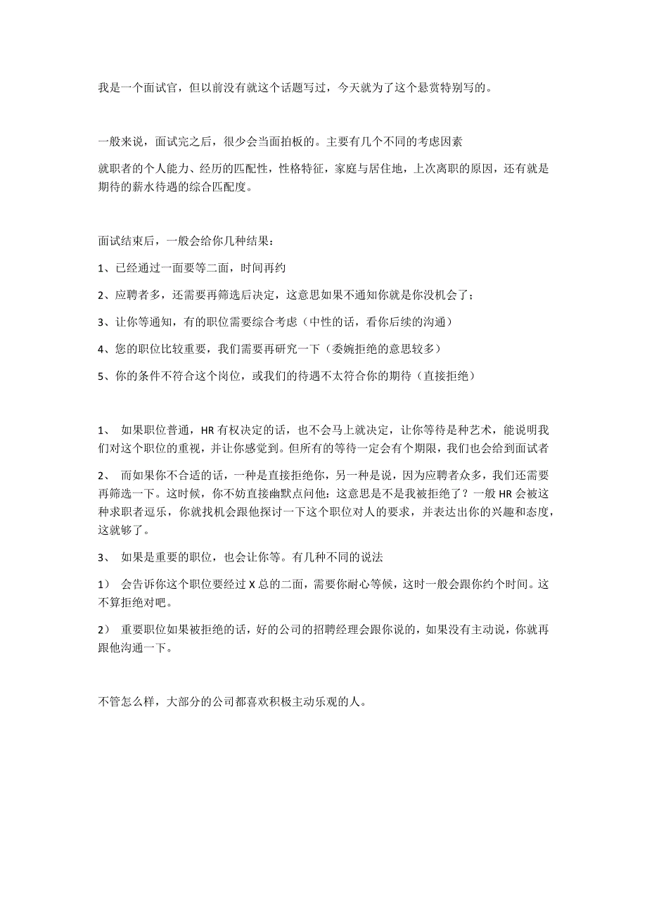 面试被拒绝的潜台词_第1页