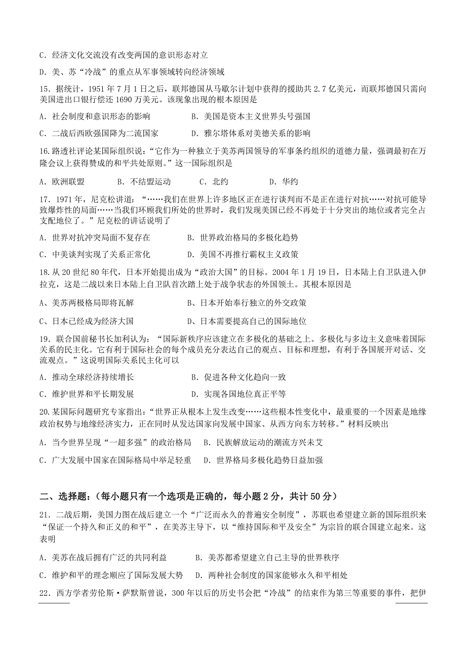 广东省深圳市高级中学2018-2019学年高一下学期期中考试历史附答案_第3页