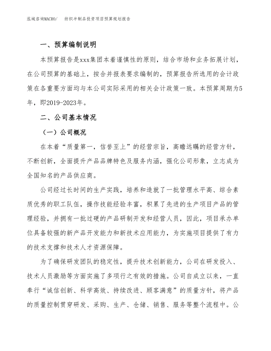 纺织半制品投资项目预算规划报告_第2页