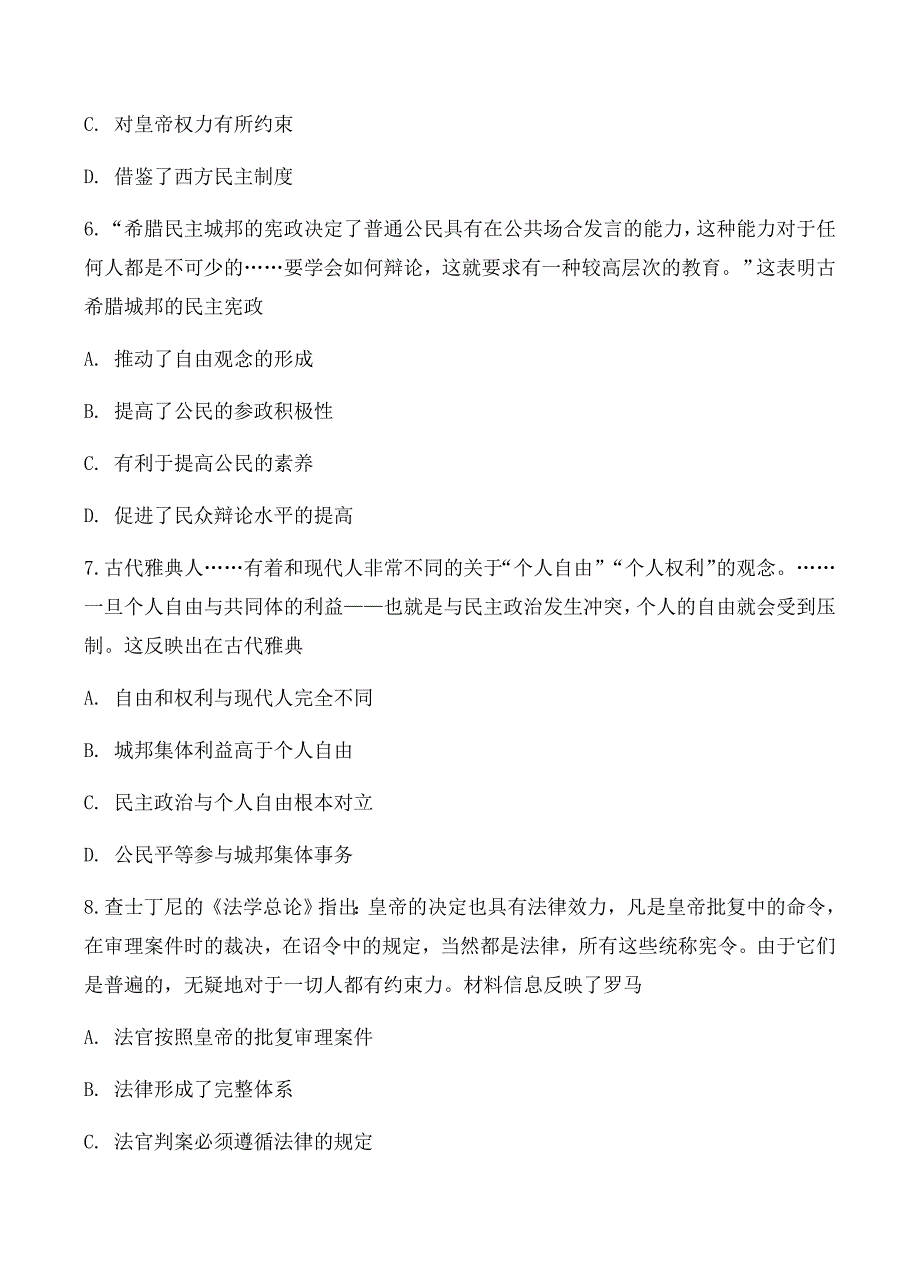 安徽省定远重点中学2019届高三上学期第二次月考历史试卷含答案_第3页