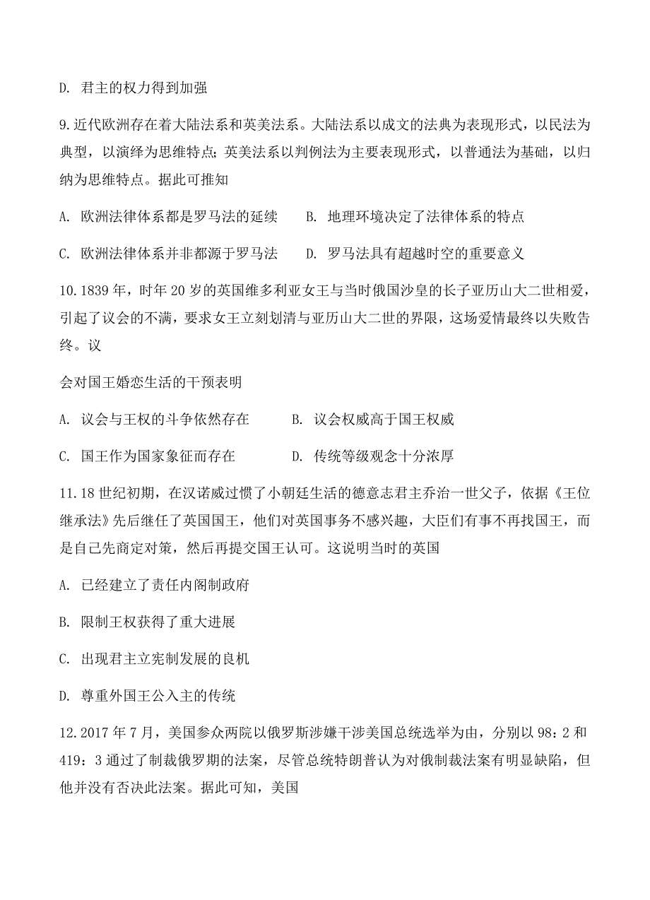 安徽省定远重点中学2019届高三上学期第二次月考历史试卷含答案_第4页