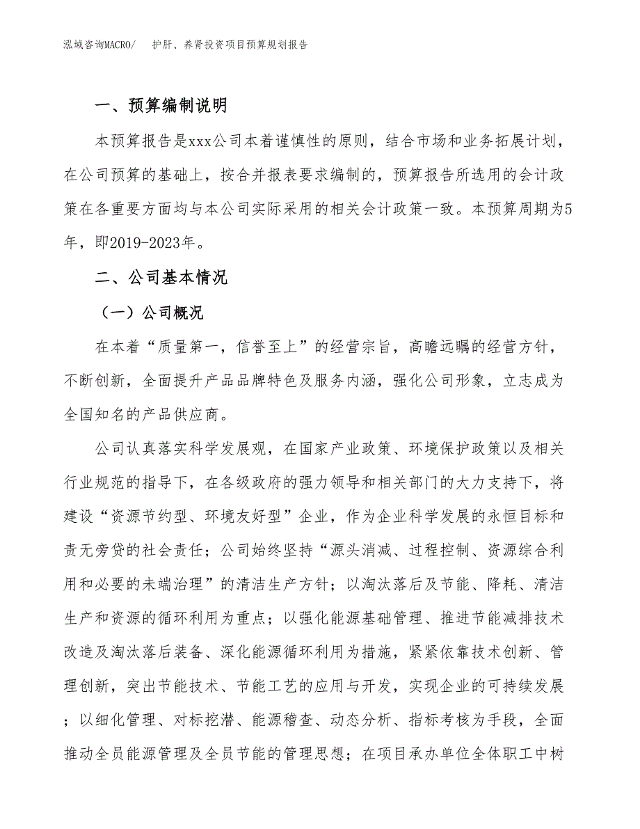 护肝、养肾投资项目预算规划报告_第2页