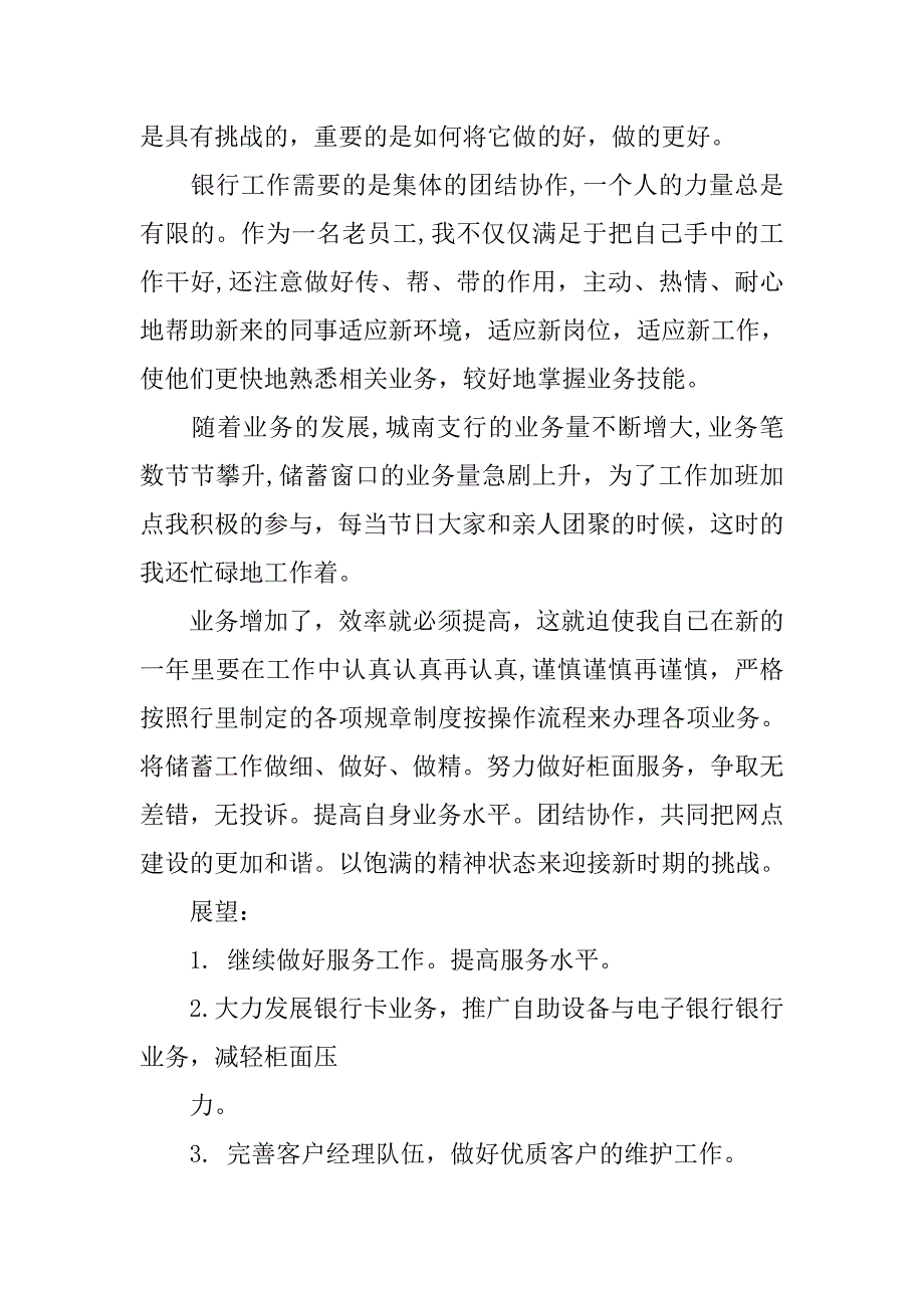 关于银行年终小结工作报告.doc_第2页