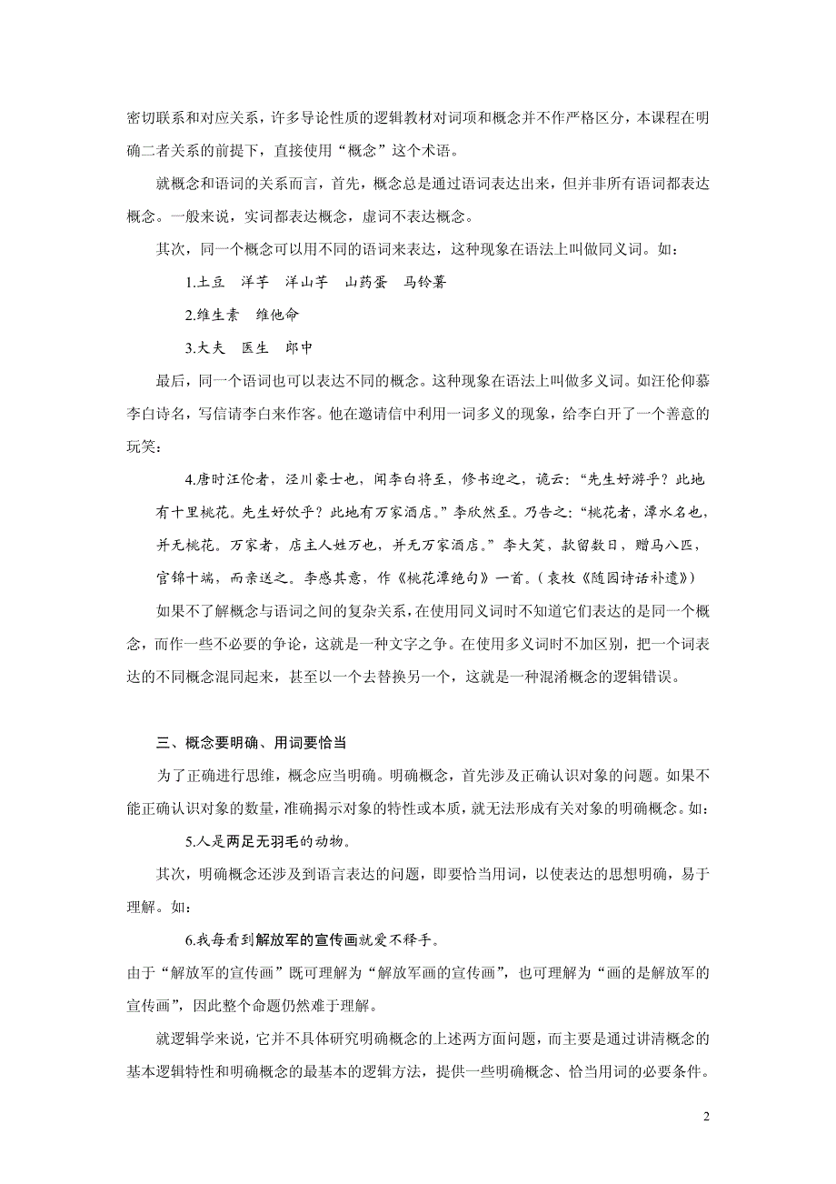 第二章 词项与概念.pdf_第2页