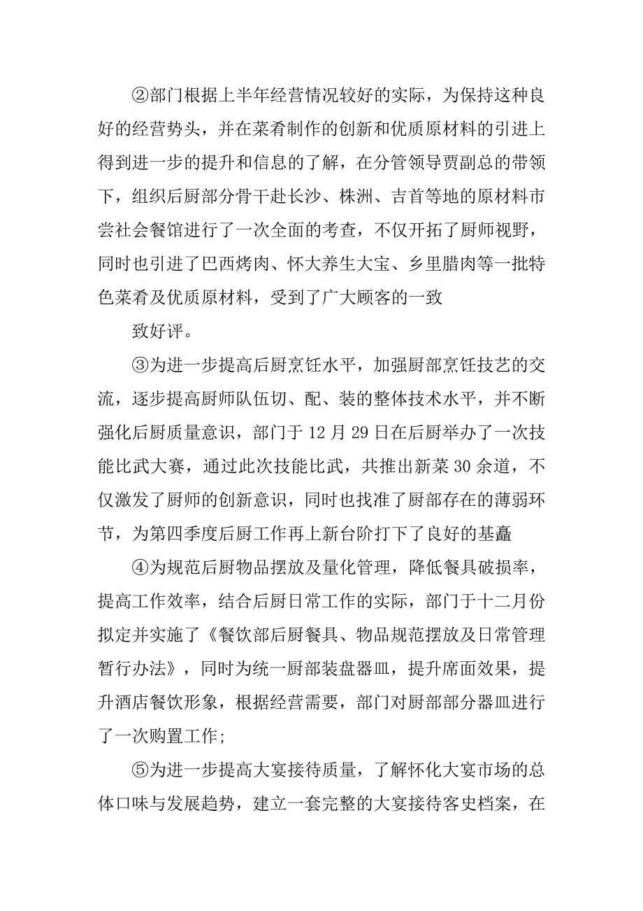 酒店第一季度工作总结.doc_第4页