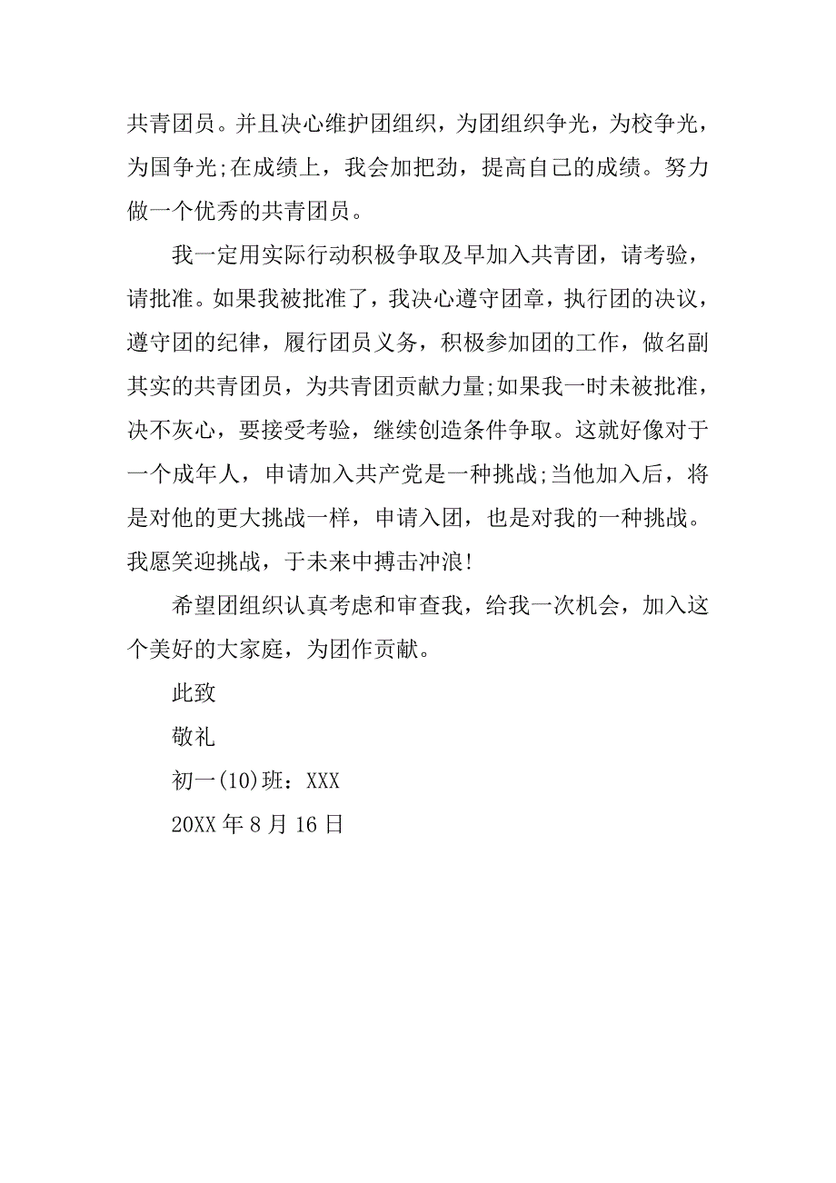 初一800字优秀的入团申请书.doc_第2页